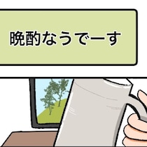 夜泣きに悩む私に「晩酌なう」…無自覚な"ママ友マウント"にあ然｜子育てって勝ち負けですか？