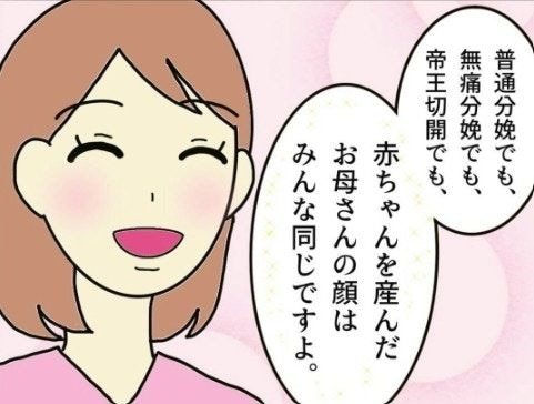 「お母さんの顔はみんな同じ」どの出産も素敵だと言う助産師|無痛分娩はダメですか?