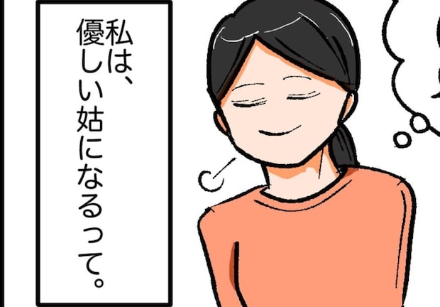 義母みたいにはならない。でも現実にはそう上手くはいかず...|私は姑の鑑