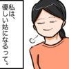 義母みたいにはならない。でも現実にはそう上手くはいかず...｜私は姑の鑑