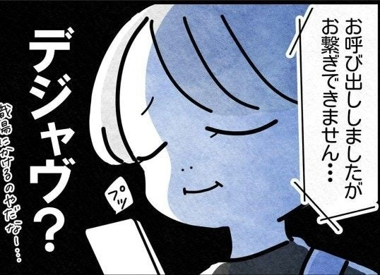 発熱のデジャブ、またつながらない電話｜保護者支援も保育士の仕事でしょ？