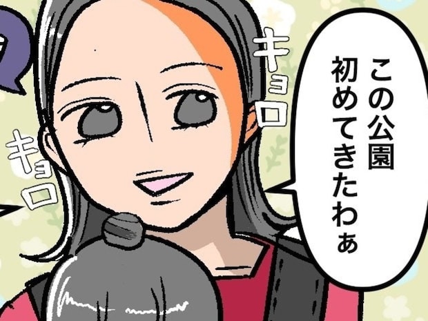 「この公園初めてきたけど…」遅れてきたママ友が放った"衝撃発言"に絶句|子育てって勝ち負けですか?