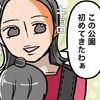 「この公園初めてきたけど…」遅れてきたママ友が放った"衝撃発言"に絶句｜子育てって勝ち負けですか？