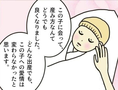 「この子への愛情は変わらない」産み方は関係ないと気づけた瞬間｜無痛分娩はダメですか？
