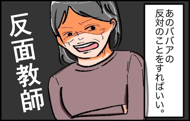 義母を反面教師に。自分は絶対そうならない｜私は姑の鑑