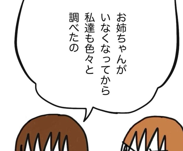 「いろいろ調べたの」父の遺産、きっちり分けよう。姉を撃退！｜家族がバラバラになったのは誰のせい？