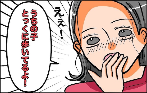 成長報告に「うちはとっくに…」マウントママの発言で場が凍りついた｜子育てって勝ち負けですか？