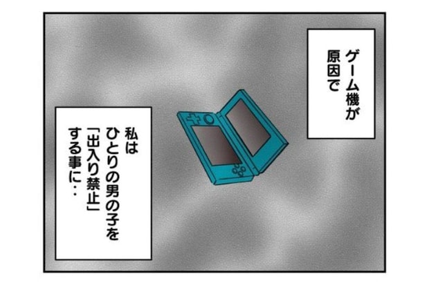 「息子の友だちを出禁にしました」親の介入はどこまで？ 小3のゲームトラブル｜私があの子を出禁にした理由