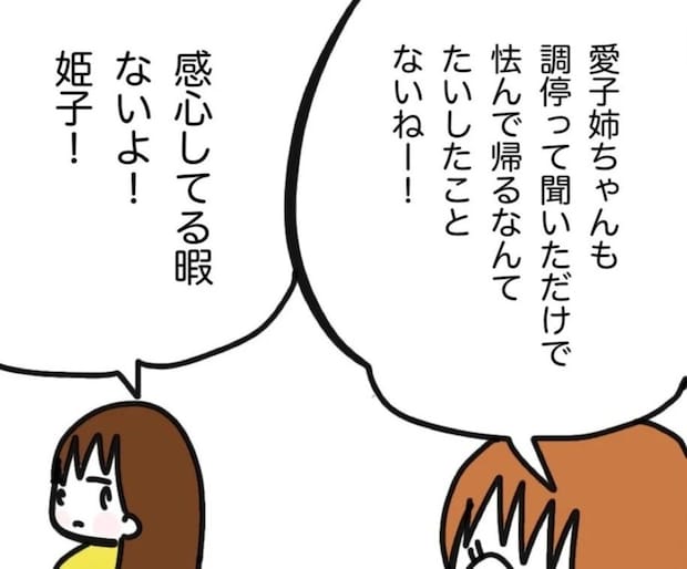 「感心してる暇ないよ」油断したらダメ!すぐに次の手を考えた私|家族がバラバラになったのは誰のせい?