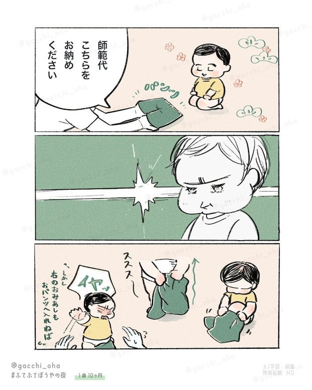 【お着替え修行中】ズボンをはく姿に胸キュン！590いいね「尻丸出しかわいい」「ドヤ顔」