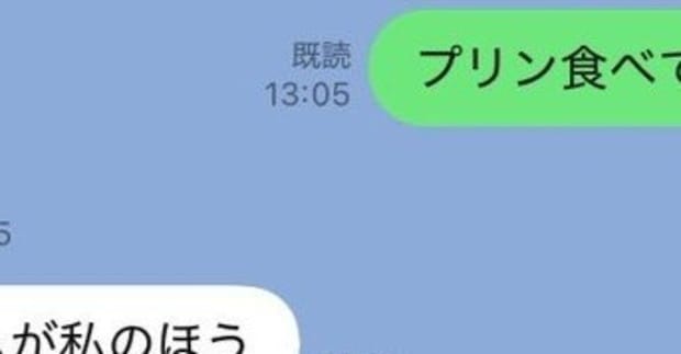 プリンで強欲発動!LINEのやり取りに思わず笑った10万いいね「暴食と強欲が暴れてる」「つよい」