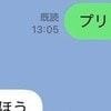 プリンで強欲発動！LINEのやり取りに思わず笑った10万いいね「暴食と強欲が暴れてる」「つよい」