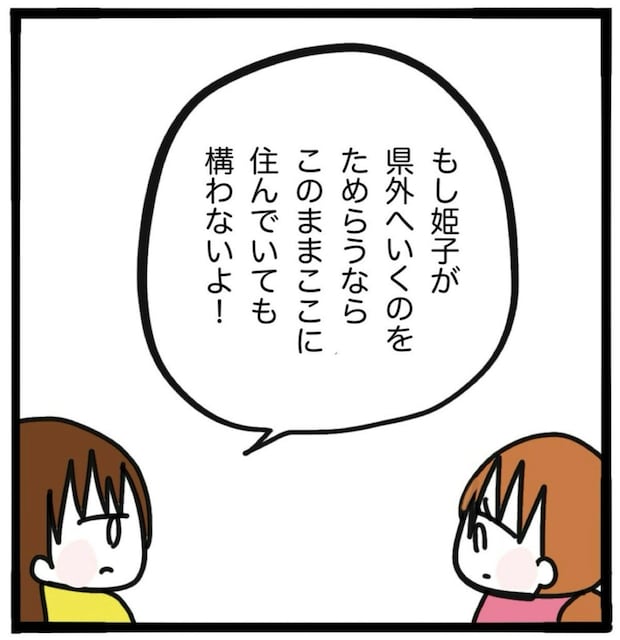 二度と姉と会わない場所へ。県外への引っ越し、妹はどうする？｜家族がバラバラになったのは誰のせい？