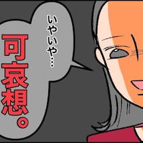 育児に悩む私に、「かわいそう」…"上から目線"のママ友に限界｜子育てって勝ち負けですか？
