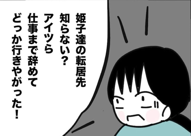 「どっか行きやがった！」イライラが止まらない姉に母は困惑…｜家族がバラバラになったのは誰のせい？