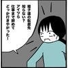 「どっか行きやがった！」イライラが止まらない姉に母は困惑…｜家族がバラバラになったのは誰のせい？
