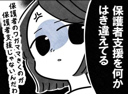 保育士の怒り「保護者支援をはき違えてる」|保護者支援も保育士の仕事でしょ?