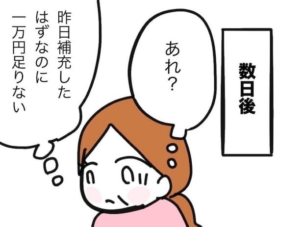 「あれ？一万円足りない」ある時期から起きた異変、犯人は…｜家族がバラバラになったのは誰のせい？