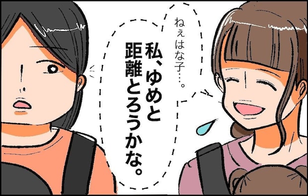 もうムリ！無自覚マウントママと「距離を置く」と決めた瞬間｜子育てって勝ち負けですか？