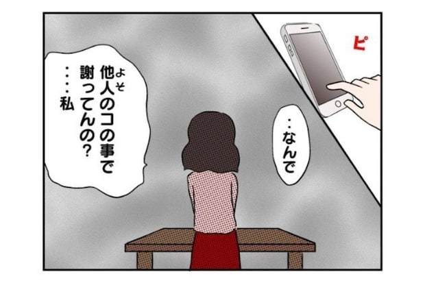 「なんで私が…？」よその子のことで謝罪した母のモヤモヤ｜私があの子を出禁にした理由