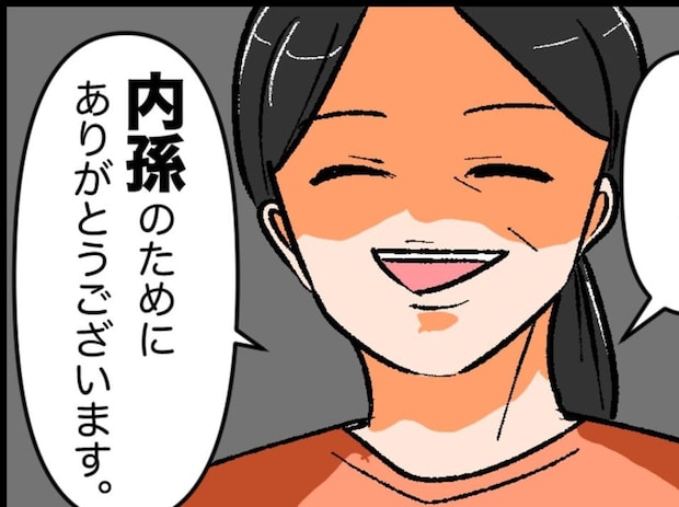 相手の両親に「内孫のためにありがとう」と宣言｜私は姑の鑑