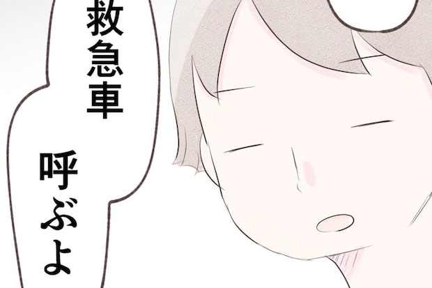 夫は心配性？「救急車呼ぶよ」に言葉を失う私 | 出産目前に起きた忘れられない出来事