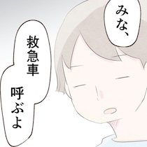 夫は心配性？「救急車呼ぶよ」に言葉を失う私 | 出産目前に起きた忘れられない出来事