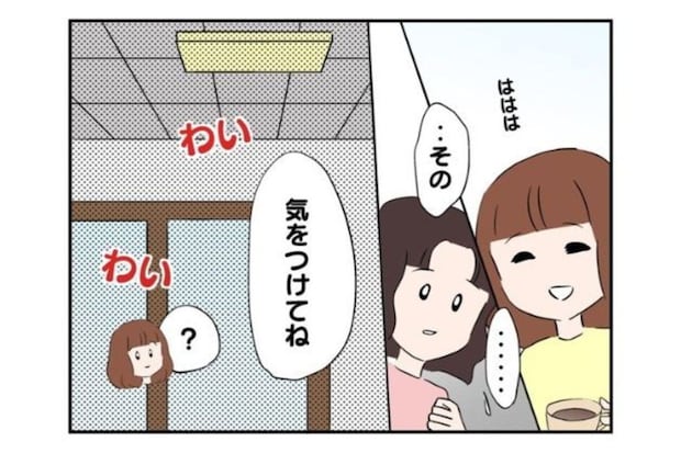 ママ友から「あの子、気をつけてね」…問題児が遊びに来た後に起きる“不審なできごと”｜私があの子を出禁にした理由