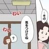 ママ友から「あの子、気をつけてね」…問題児が遊びに来た後に起きる“不審なできごと”｜私があの子を出禁にした理由