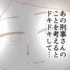 恐怖から一転…虚偽自白のあと、刑事の優しさに抱いた禁断の感情｜私はやっていないのに#6
