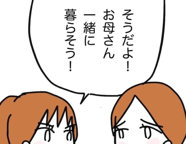 「一緒に暮らそう！」姉に同情なんてしないで！説得に母の返事は…｜家族がバラバラになったのは誰のせい？
