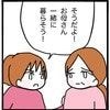 「一緒に暮らそう！」姉に同情なんてしないで！説得に母の返事は…｜家族がバラバラになったのは誰のせい？