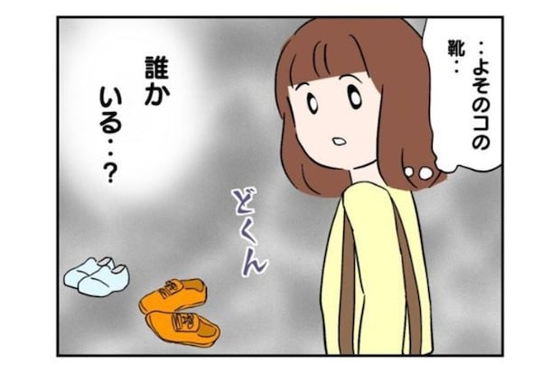 「息子ひとりのはずなのに…」帰宅した玄関で見つけた “靴” に胸騒ぎ|私があの子を出禁にした理由