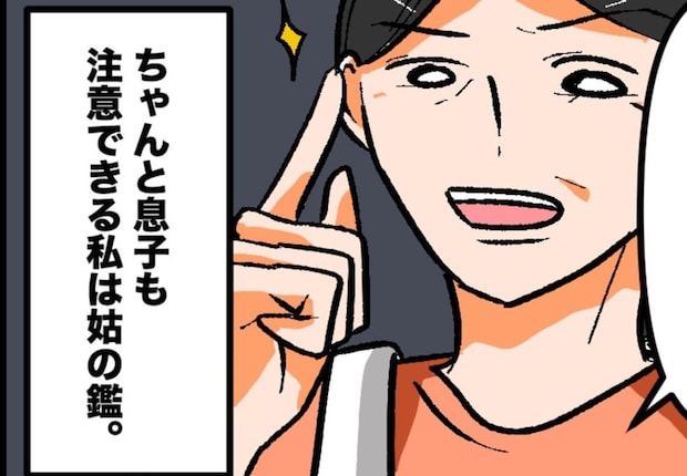 息子を注意して満足げな姑。自分を『姑の鑑』だと思い込む瞬間|私は姑の鑑