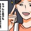 息子を注意して満足げな姑。自分を『姑の鑑』だと思い込む瞬間｜私は姑の鑑