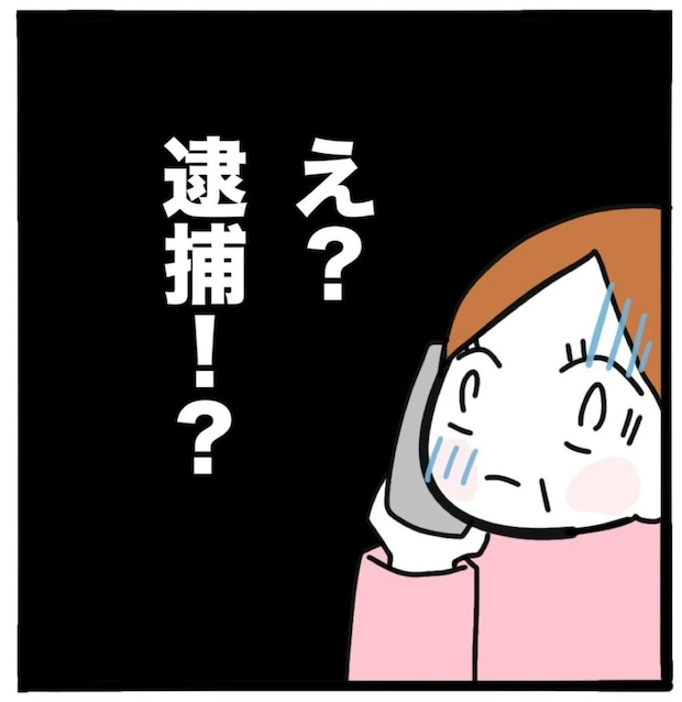 「え?逮捕?」姉が窃盗の罪で警察に…いったい何があったの?|家族がバラバラになったのは誰のせい?