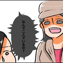 避けられてる原因に気づかず「なんで誘わないの？」と迫るマウントママ｜子育てって勝ち負けですか？
