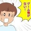小3息子が約束を破り…親の不在時に起こった「ゲーム機消失」の真相は？｜私があの子を出禁にした理由
