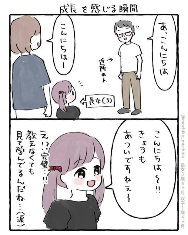 近所の人に挨拶された3歳娘、成長を感じる瞬間を描いた漫画に4千いいね「成長してる」「すげぇ…」