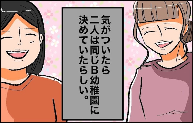 「避けられてる…?」同じ幼稚園を回避された"マウントママ"|子育てって勝ち負けですか?