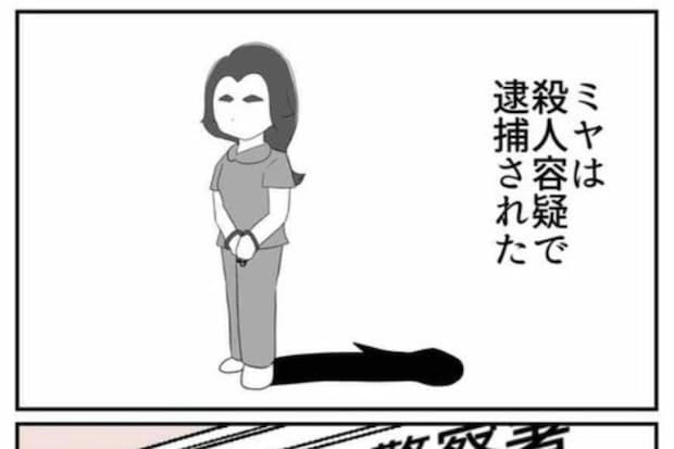 証拠ゼロ、矛盾だらけ…警察が強行した「不当すぎる殺人容疑での逮捕」｜私はやっていないのに#9