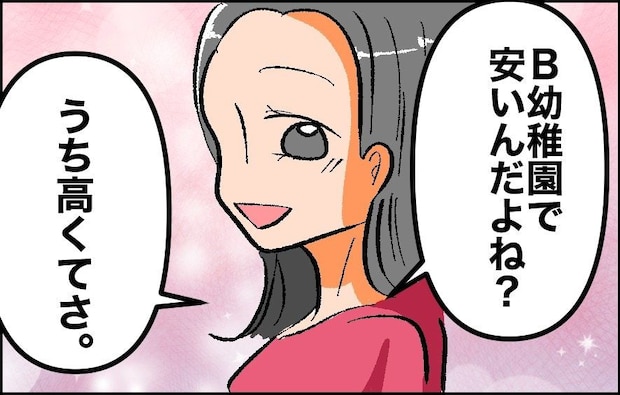 「あの園、安いよね」別園に決まったママ友の必死すぎるマウント|子育てって勝ち負けですか?