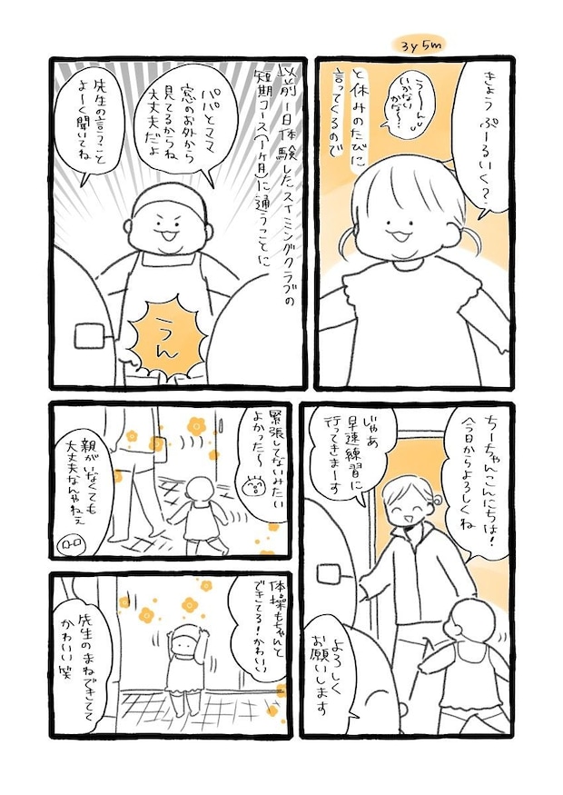 【尊い】スイミングスクールで見た我が子の成長に960いいね「本人が楽しいのが一番」「かわいすぎ」