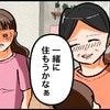 孫と一緒に住みたい姑。その瞬間、嫁の顔が固まった理由｜私は姑の鑑