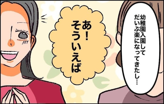 久しぶりのランチが台無し…「幼稚園マウント」の次は?止まらないママ友の暴走|子育てって勝ち負けですか?