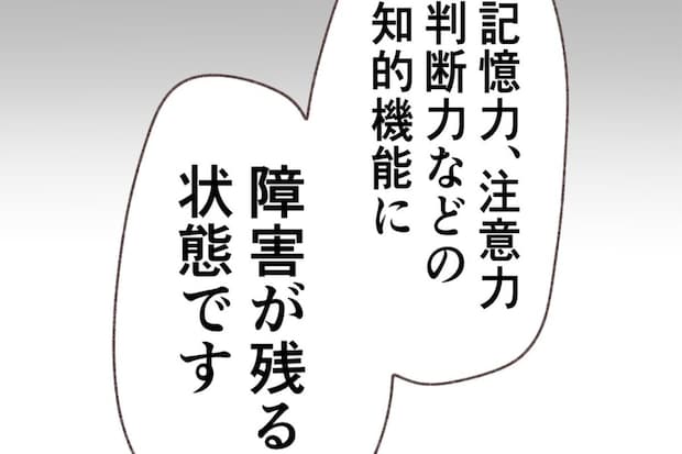 頭が真っ白に…告げられた高次脳機能障害と過酷な現実 | 出産目前に起きた忘れられない出来事