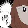「ポケット見せて」ゲーム機が消え…疑惑の友だちに母が下した“苦渋の決断”｜私があの子を出禁にした理由