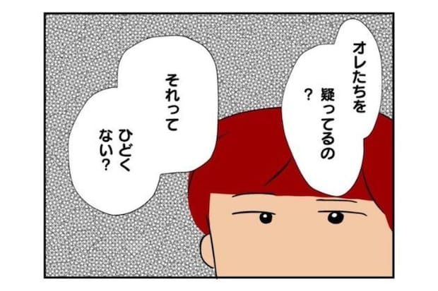 「疑ってるの？」息子の友だちの "ポケットの中"を捜索した結果…｜私があの子を出禁にした理由