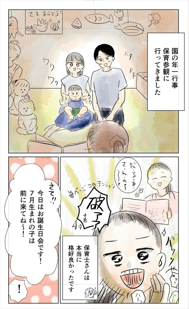 保育参観にて気づいた息子の成長、温かな育児日記に1,700いいね「かわいくて癒されました」「親への最高のプレゼント」