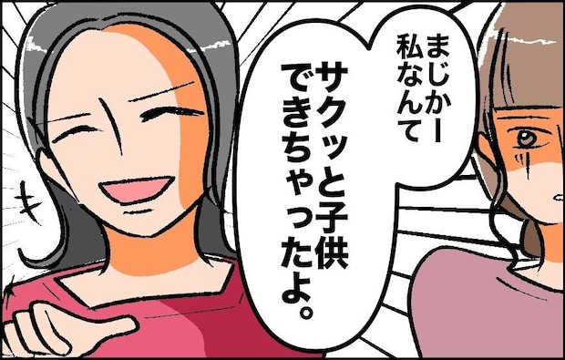 不妊に悩むママに「私はサクッとできた」マウントママ友の無神経すぎる一言｜子育てって勝ち負けですか？